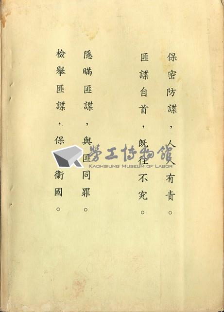 《勞工法令輯要》藏品圖，第3張