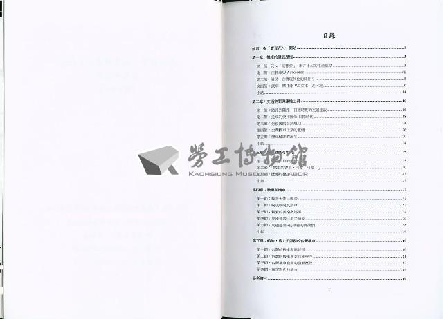 《「有夠機車—機車與勞工生活史」委託研究案 期末報告》藏品圖，第4張