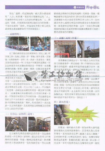 《高市勞工》第66期藏品圖，第4張
