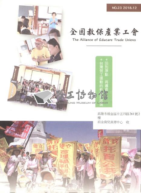 《全國教保產業工會》No. 23藏品圖，第4張