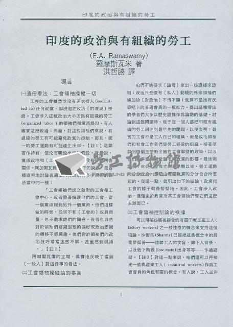 洪哲勝譯〈印度的政治與有組織的勞工〉藏品圖，第4張