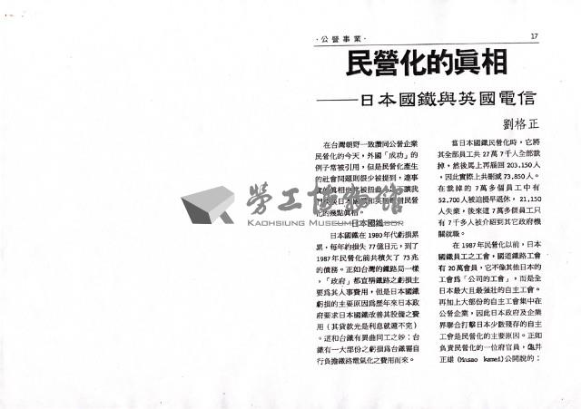劉格正撰〈民營化的真相—日本國鐵與英國電信〉、〈公營企業效率低？〉影本藏品圖，第4張