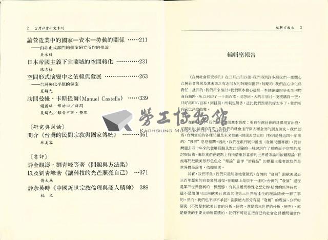 《台灣社會研究季刊》1988夏/秋季號藏品圖，第4張