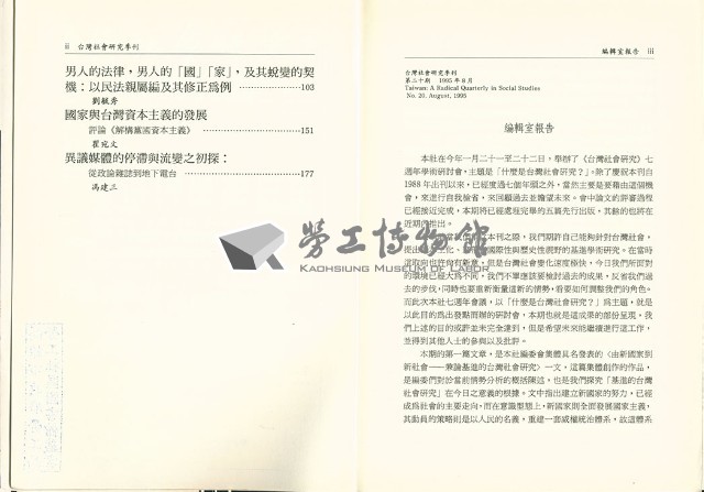 《台灣社會研究季刊》第二十期藏品圖，第4張