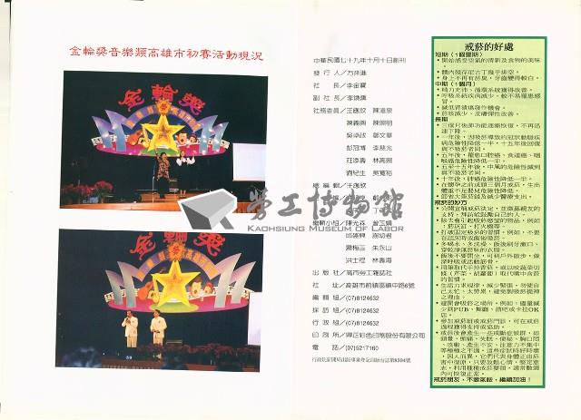 《高市勞工》第33期藏品圖，第4張