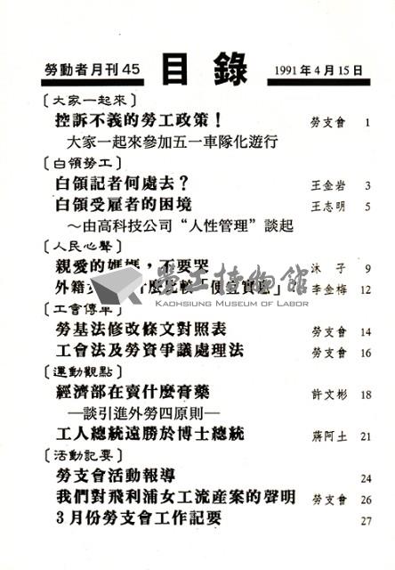 《勞動者》第45期藏品圖，第4張