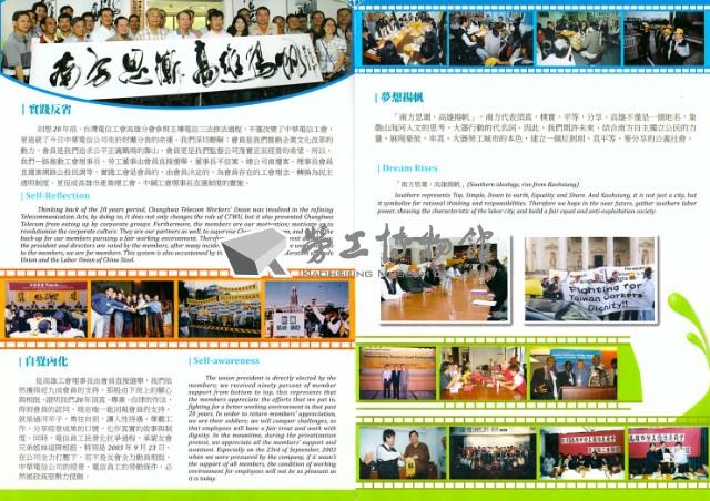 台灣南區電信分公司企業工會2018年摺頁簡介藏品圖，第4張