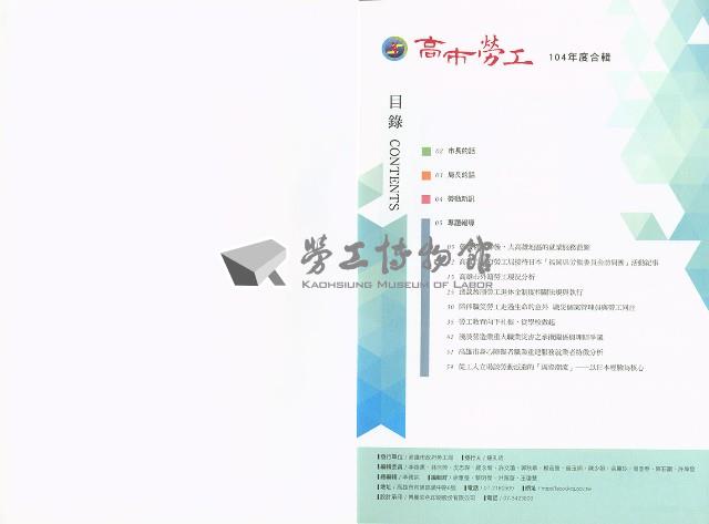 《高市勞工》104年度合輯藏品圖，第4張