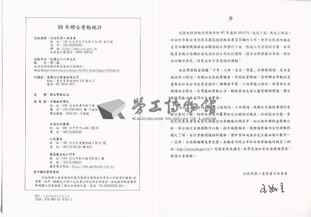 《98年婦女勞動統計》藏品圖，第4張