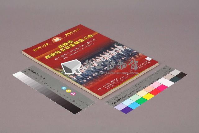 高雄市理燙髮美容業職業工會第七屆第三次會員大表大會手冊藏品圖，第4張