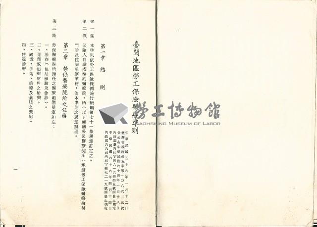 《臺閩地區勞工保險醫療給付法規》 藏品圖，第4張