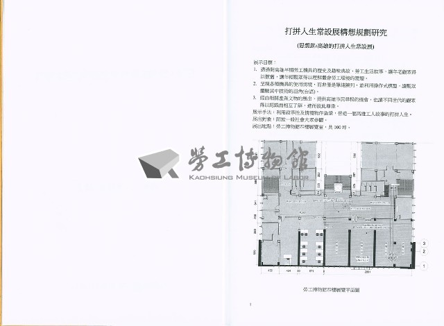 《打拼人生常設展構想規劃研究期末報告》藏品圖，第4張