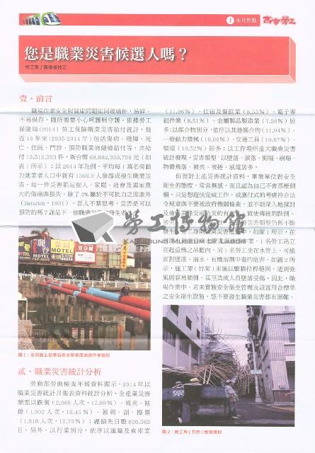 《高市勞工》第59期藏品圖，第4張