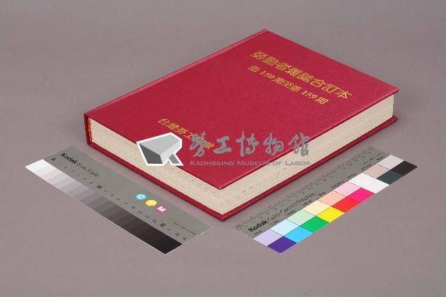 《勞動者》雜誌合訂本第150至159期藏品圖，第4張