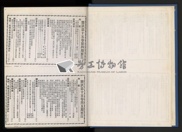 《加工出口區簡訊合訂本》第15卷第1期至第15卷第12期藏品圖，第4張