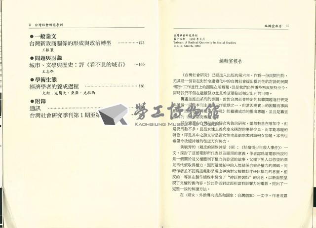 《台灣社會研究季刊》第十四期藏品圖，第4張