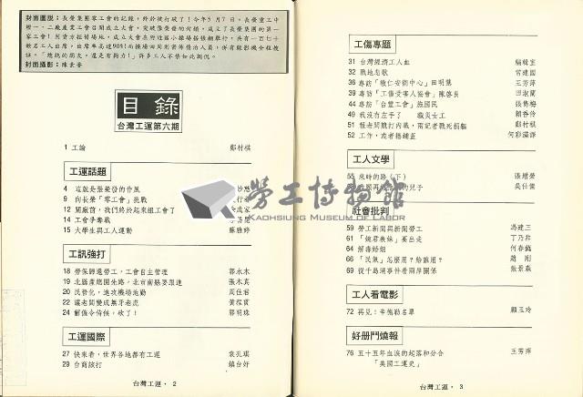 《台灣工運》6藏品圖，第4張