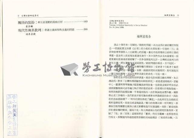 《台灣社會研究季刊》第三十期藏品圖，第4張