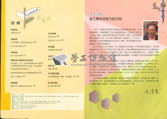 《高市勞工》第70期藏品圖，第4張