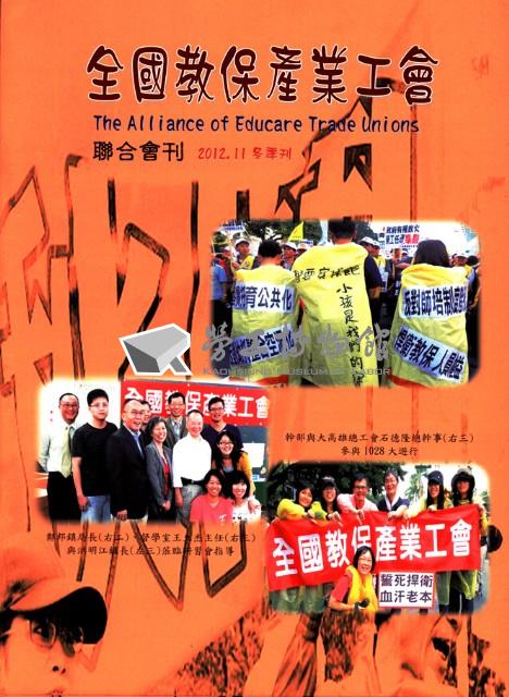 全國教保產業工會《聯合會刊》2012年11月冬季刊藏品圖，第4張
