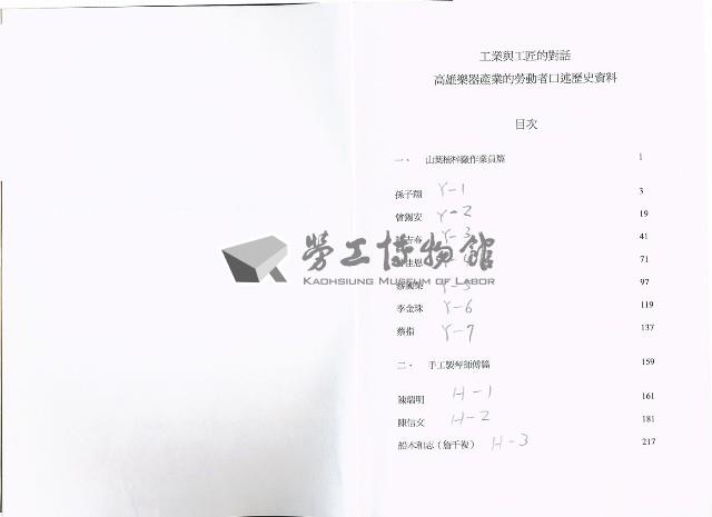 《工業與工匠的對話—高雄樂器產業的勞動者口述歷史資料》藏品圖，第4張