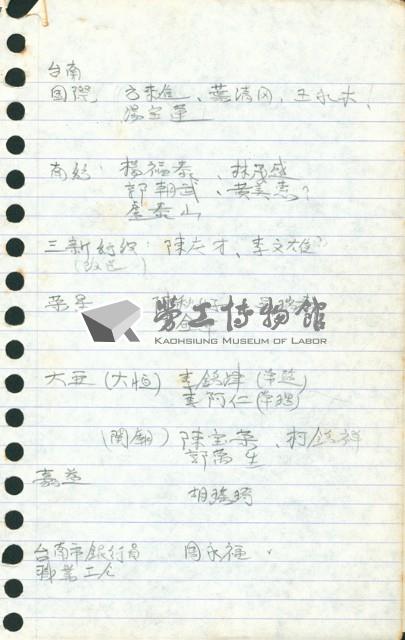 劉格正工會訪談筆記藏品圖，第4張