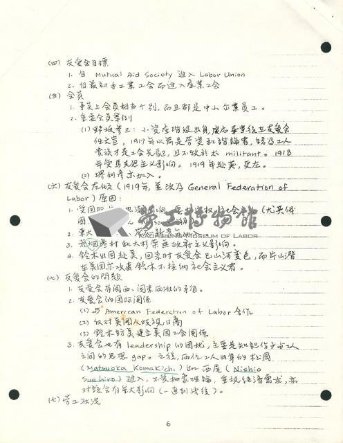 〈日本工運介紹（1868~現在）介紹〉手稿影本藏品圖，第4張