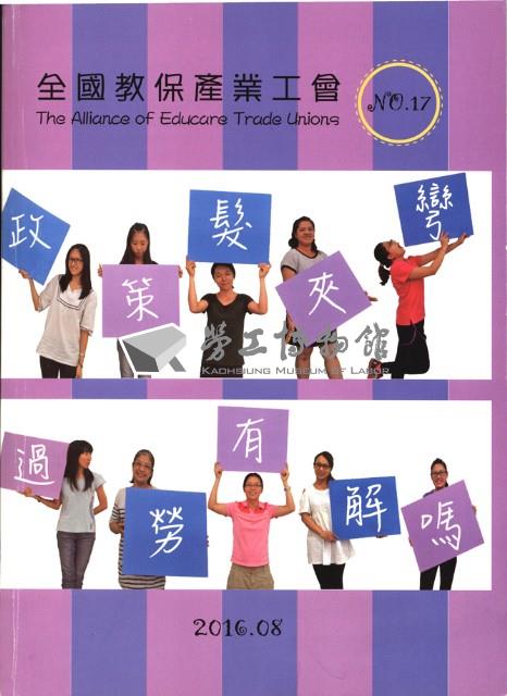 《全國教保產業工會》No. 17藏品圖，第4張
