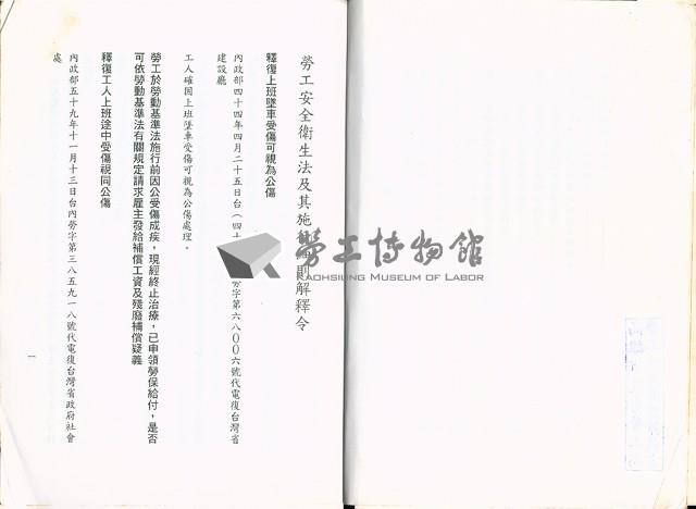 《勞工安全衛生法規解釋令彙編(三)》藏品圖，第4張