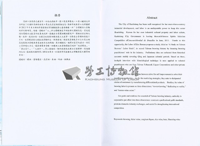 《臺灣釀酒人勞動紋理紀錄研究》藏品圖，第4張