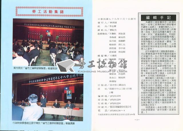 《高市勞工》第13期藏品圖，第4張