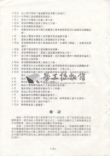 台灣勞工陣線台南分部1992年第四屆會員大會手冊藏品圖，第4張