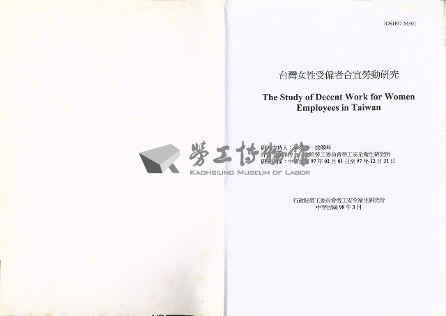 《台灣女性受僱者合宜勞動研究》藏品圖，第4張