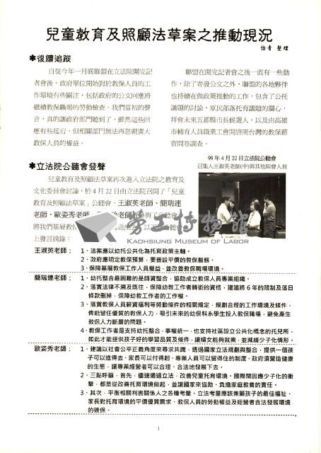 台南市保育人員職業工會、台南縣保育人員職業工會、高雄市輔育人員職業工會、高雄縣保育人員職業工會、台北市教保人員協會、財團法人育合春教育基金會《聯合會刊》2010年7月夏季刊藏品圖，第4張