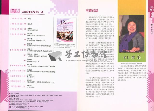 《高市勞工》第80期藏品圖，第4張