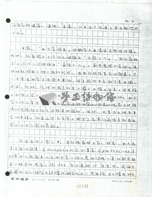 〈當代白領及藍領工人〉手稿藏品圖，第4張