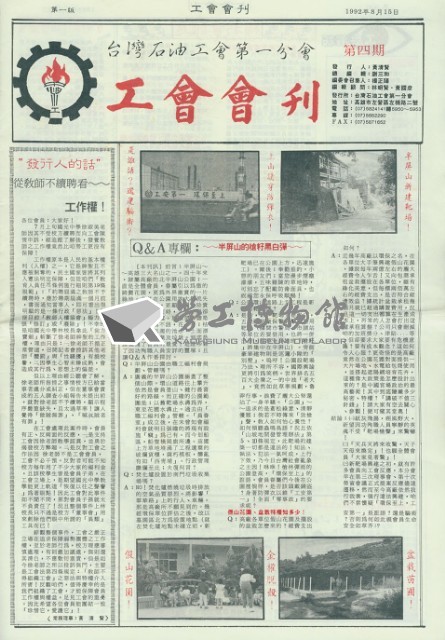 台灣石油工會第一分會工會會刊第4期藏品圖，第4張