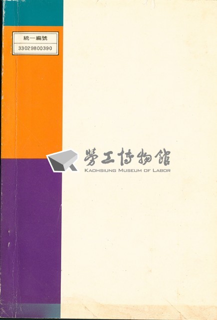 《退休基金的社會性投資：為愛心或為賺錢》藏品圖，第3張