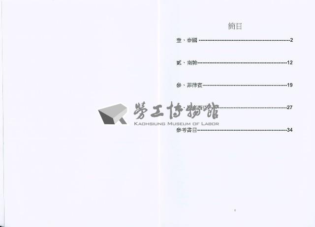 《南韓、泰國、菲律賓、馬來西亞等國之勞工運動史淺介》藏品圖，第4張