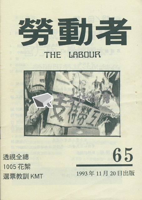 《勞動者》第65期藏品圖，第4張