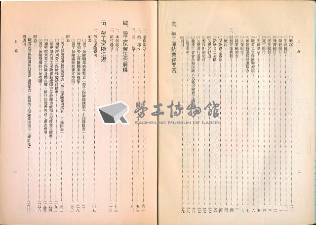 《勞工保險業務專輯-勞工保險簡介、作業實務、法令解釋、法規輯要》藏品圖，第4張