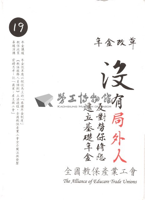 《全國教保產業工會》No. 19藏品圖，第4張