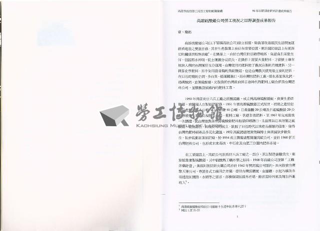 《高雄硫酸錏公司勞工現況之田野調查》藏品圖，第4張