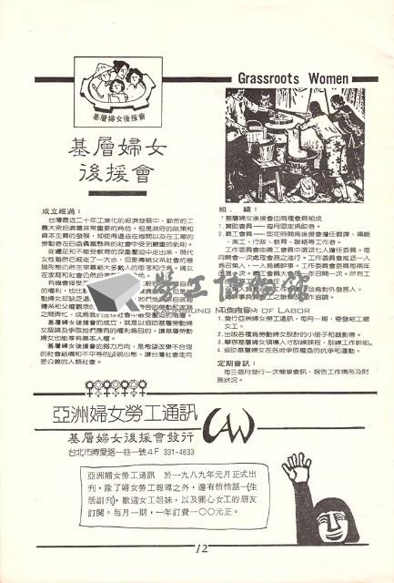 《亞洲婦女勞工通訊》No. 1藏品圖，第4張