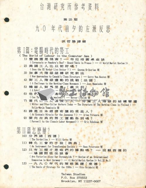 「台灣研究所 參考資料」第25期藏品圖，第4張