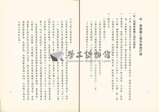 《勞工福利措施宣導手冊》藏品圖，第2張