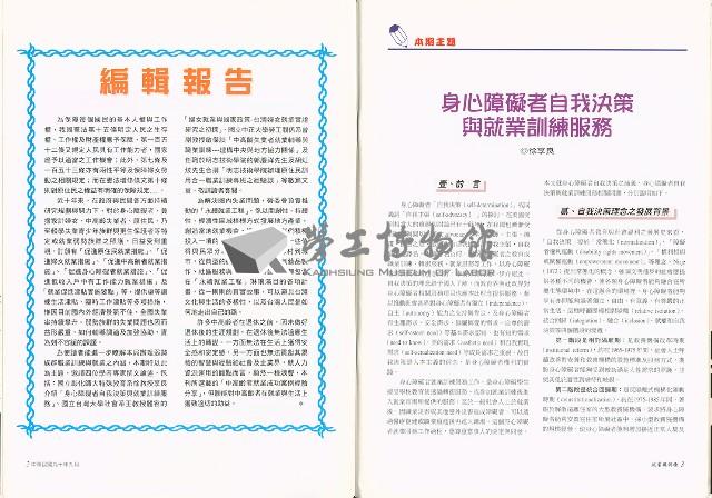 《就業與訓練》第十九卷第五期 藏品圖，第2張