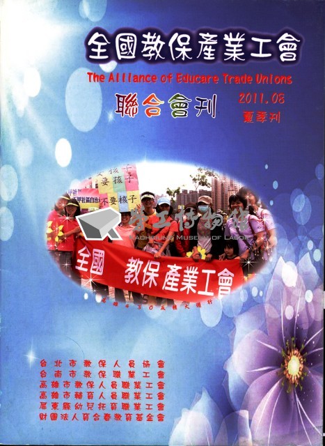 全國教保產業工會《聯合會刊》2011年08月夏季刊藏品圖，第4張