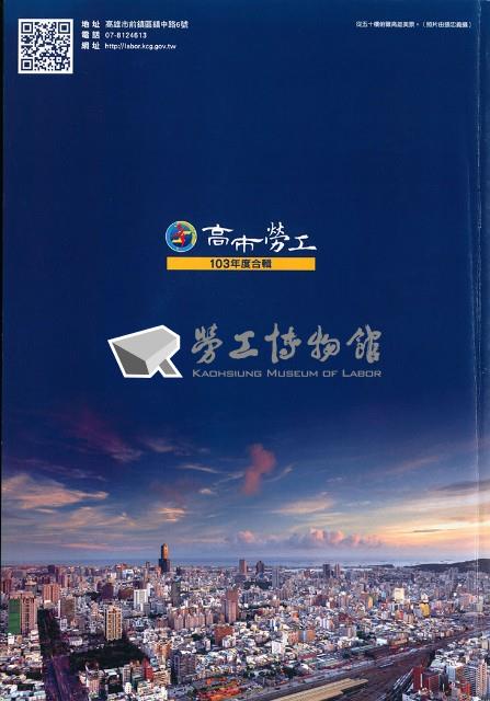《高市勞工》103年度合輯藏品圖，第4張
