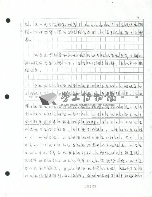 〈分界線〉手稿藏品圖，第4張